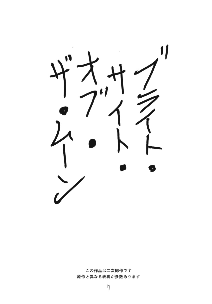 comic greyscale highres kitayuki_kajika monochrome no_humans page_number text_only_page touhou translation_request