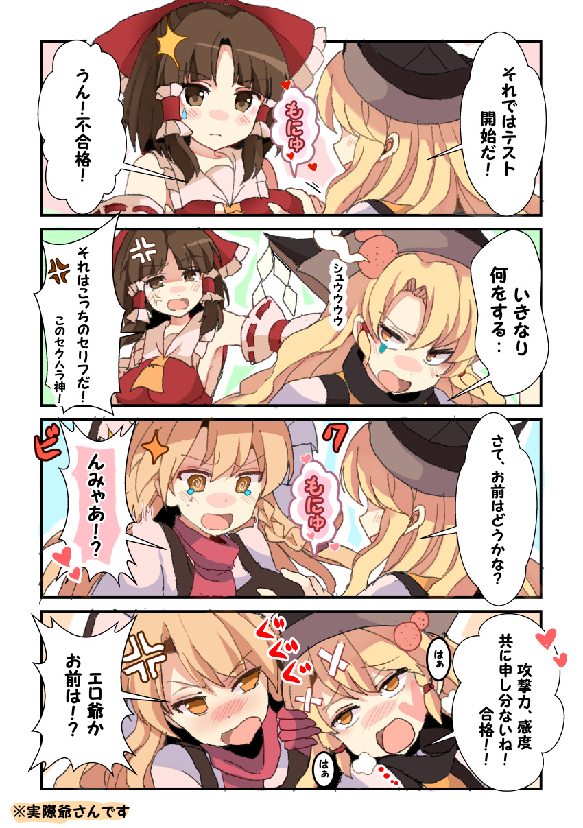 3girls @_@ absurdres anger_vein ascot blonde_hair blush_stickers bow breast_grab breasts brown_eyes brown_hair check_translation comic commentary detached_sleeves female_pervert gloves grabbing hair_bow hair_ornament hair_tubes hakurei_reimu hat head_bump heart highres kirisame_marisa long_hair matara_okina medium_breasts multiple_girls pervert red_bow ribbon-trimmed_sleeves ribbon_trim sameya scarf sexual_harassment sidelocks sweatdrop touhou translation_request vest yellow_eyes yuri