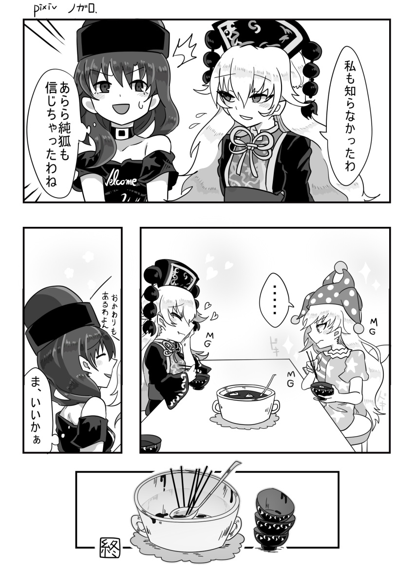 ... 3girls american_flag_dress asuku_(69-1-31) bare_shoulders blush bowl chopsticks closed_eyes clownpiece comic eating empty fairy_wings greyscale hat heart hecatia_lapislazuli highres jester_cap junko_(touhou) long_sleeves looking_at_another monochrome multiple_girls open_mouth sparkle spoken_ellipsis sweat thought_bubble touhou translation_request wide_sleeves wings