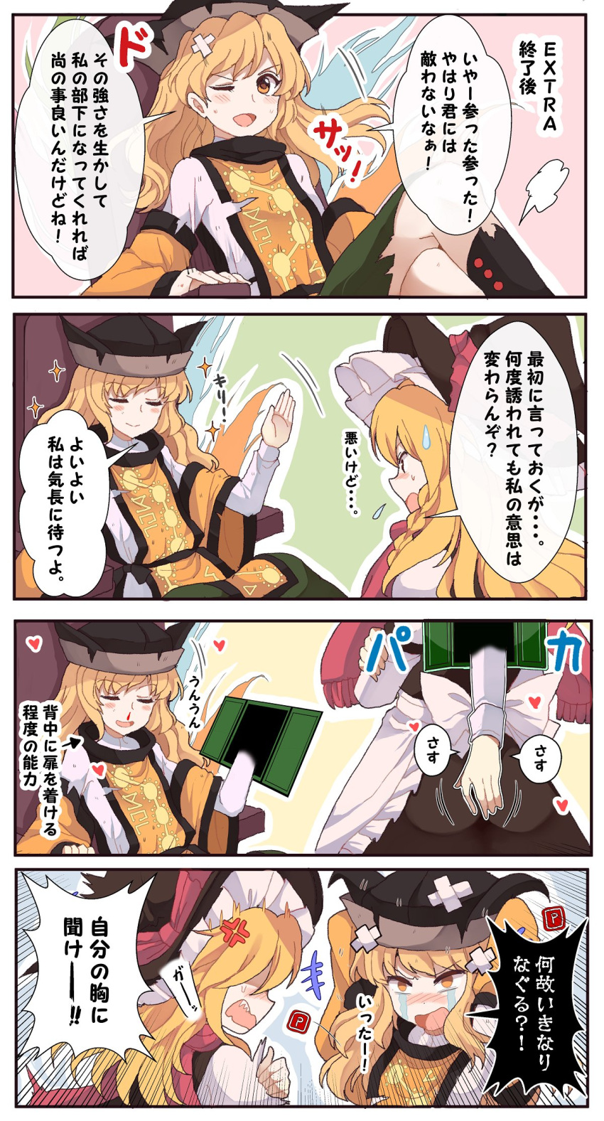 2girls 4koma anger_vein angry apron ass ass_grab bandaid black_hat blonde_hair blood bow chair closed_eyes closed_mouth comic commentary_request door grabbing_another's_ass green_skirt groping hat hat_bow heart highres kirisame_marisa long_hair long_sleeves matara_okina multiple_girls nosebleed one_eye_closed pink_bow pink_scarf power-up sameya scarf sitting skirt smile sparkle sweatdrop tabard tears torn_clothes touhou translation_request waist_apron witch_hat yellow_eyes