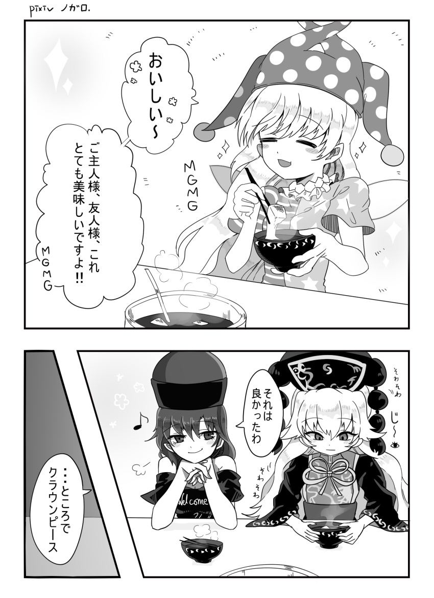 asuku_(69-1-31) bare_shoulders blush bowl closed_eyes clownpiece comic commentary_request eating elbows_on_table english fairy_wings greyscale hat head_rest hecatia_lapislazuli highres jester_cap junko_(touhou) long_hair long_sleeves looking_down monochrome musical_note open_mouth polos_crown quaver ribbon smile sparkle tabard touhou translation_request wide_sleeves wings