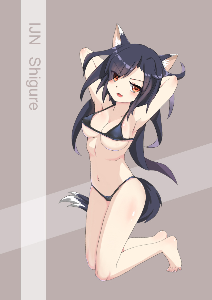 1girl animal_ears armpits arms_behind_head arms_up azur_lane bikini black_bikini black_hair blush breasts character_name cleavage fang full_body highres kneeling long_hair looking_at_viewer medium_breasts navel open_mouth orange_eyes shigure_(azur_lane) simple_background slit_pupils solo swimsuit tail the_hermit wolf_ears wolf_tail