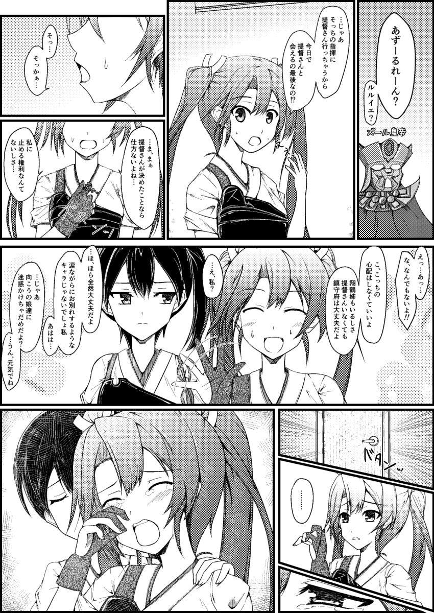 2girls azur_lane comic crying door gloves hakama_skirt highres japanese_clothes kaga_(kantai_collection) kantai_collection long_hair monochrome multiple_girls partly_fingerless_gloves rokushin_gattai_godmars side_ponytail tears translation_request waving yukanii_(yukani_0721)