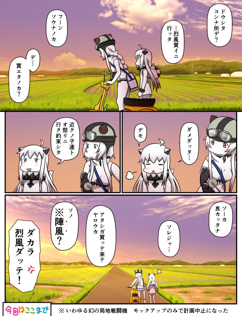 ahoge airfield_hime bag clouds cloudy_sky comic dress enemy_aircraft_(kantai_collection) ground_vehicle helm helmet highres horizon horns kantai_collection long_hair mittens motor_vehicle non_non_biyori northern_ocean_hime rice_paddy road scooter shinkaisei-kan shoulder_bag sky translation_request tsukemon twilight vespa white_dress white_hair white_skin