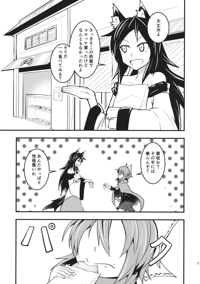 2girls animal_ears ashiroku_(miracle_hinacle) bow brooch cape comic dress greyscale hair_bow highres imaizumi_kagerou jewelry long_hair monochrome multiple_girls off-shoulder_dress off_shoulder sekibanki short_hair skirt tail touhou translation_request wolf_ears wolf_tail