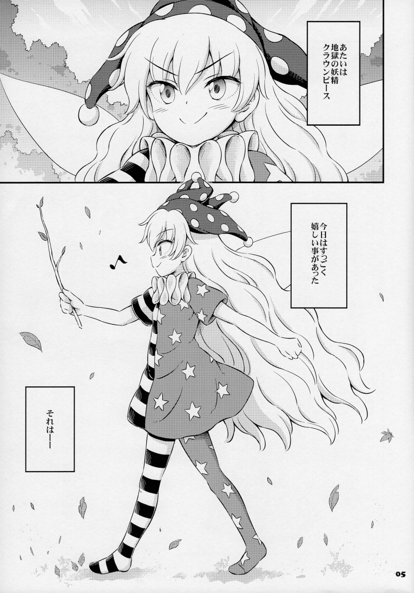 1girl absurdres american_flag_dress american_flag_legwear clownpiece comic dress fairy_wings greyscale hat highres hirasaka_makoto jester_cap long_hair monochrome neck_ruff page_number pantyhose stick touhou translation_request wings