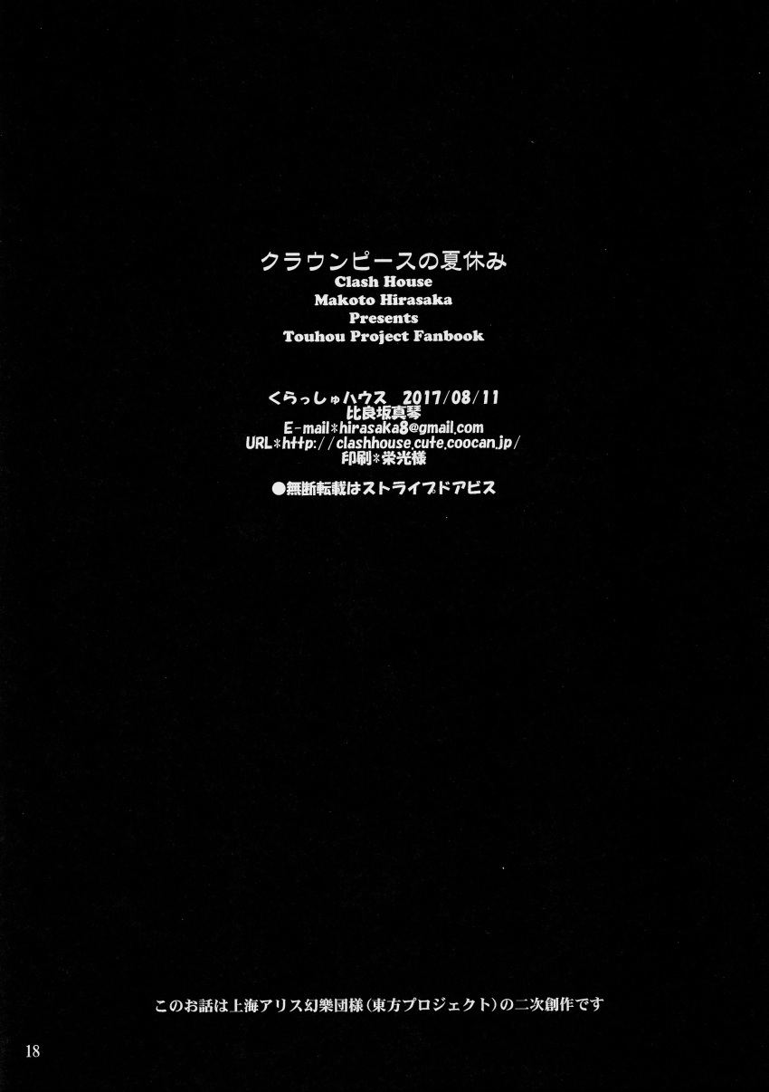 absurdres comic credits_page greyscale highres hirasaka_makoto monochrome no_humans page_number text_only_page touhou