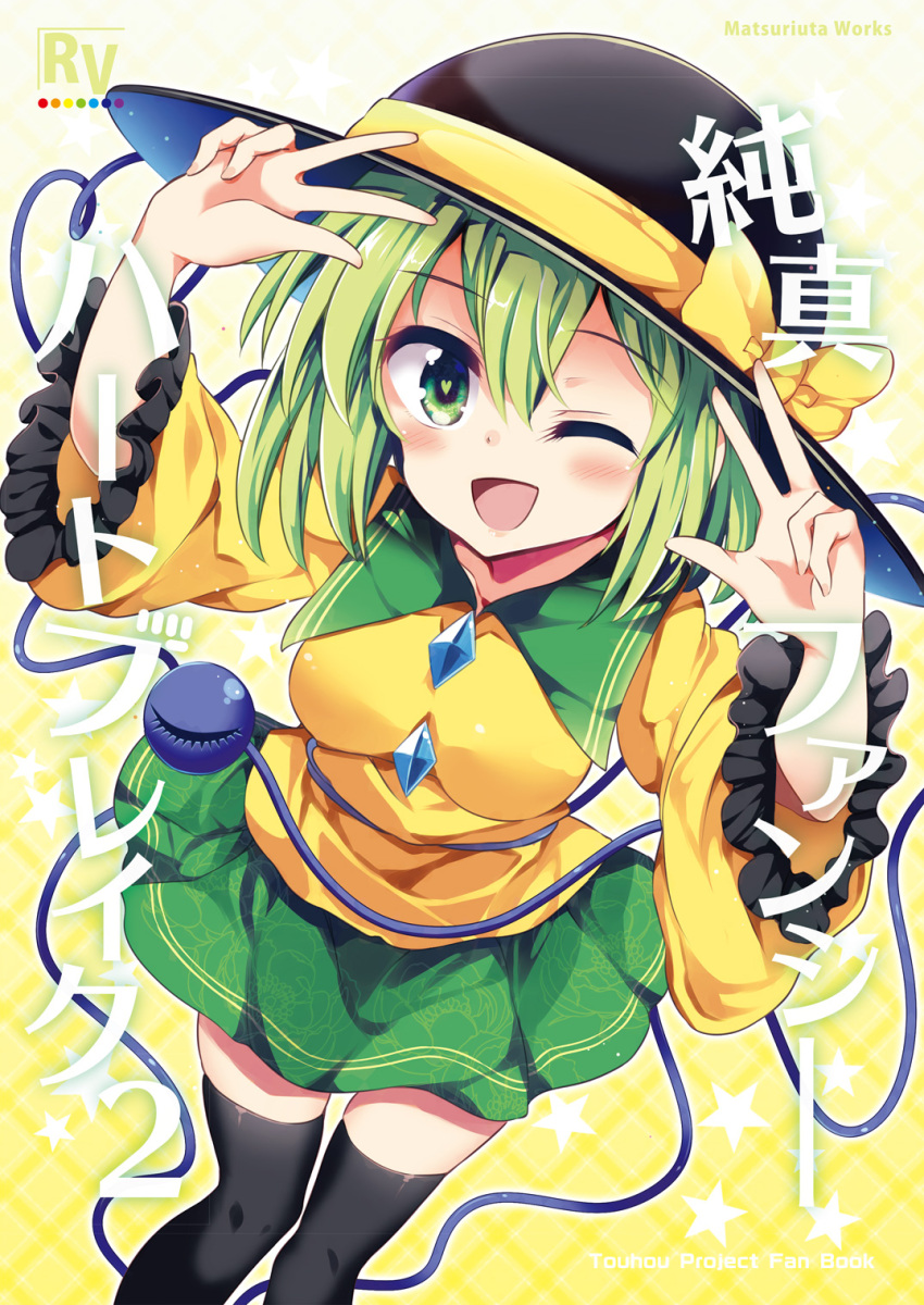 1girl ;d black_hat black_legwear bow breasts cover cover_page double_v floral_print frilled_sleeves frills green_eyes green_hair green_skirt hat hat_bow heart heart-shaped_pupils highres komeiji_koishi long_sleeves looking_at_viewer maturiuta_sorato medium_breasts miniskirt one_eye_closed open_mouth shirt skirt smile solo symbol-shaped_pupils thigh-highs touhou v wide_sleeves yellow_bow yellow_shirt