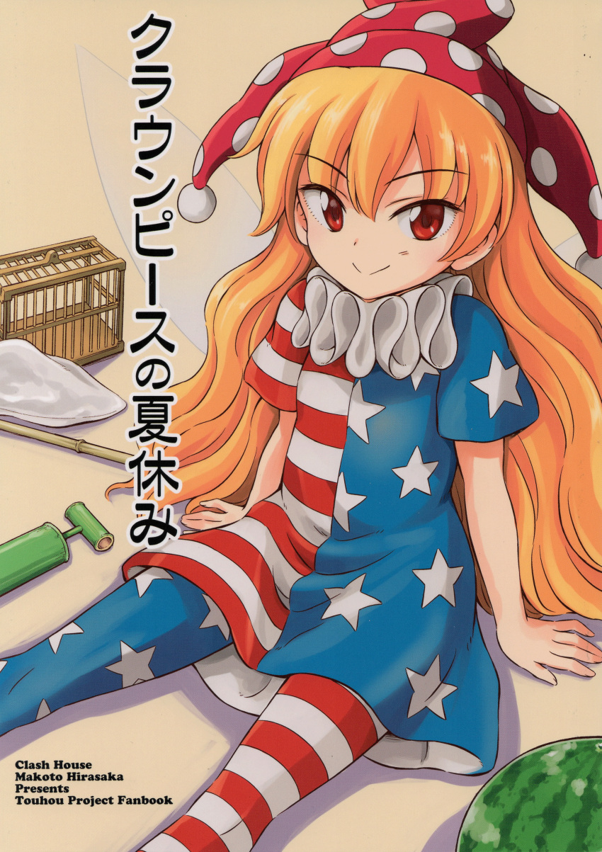 1girl absurdres american_flag_dress american_flag_legwear clownpiece comic cover cover_page doujin_cover dress fairy_wings hat highres hirasaka_makoto jester_cap long_hair neck_ruff pantyhose short_sleeves touhou wings