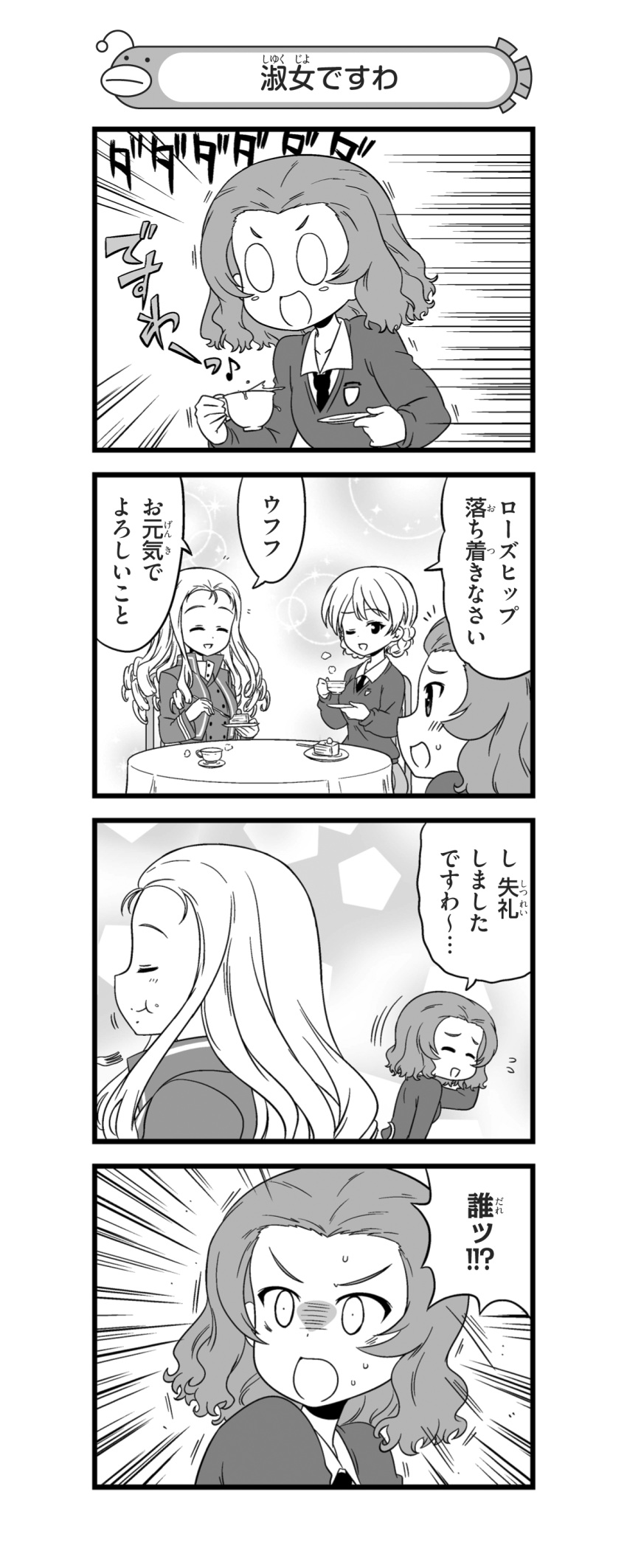&gt;:d 0_0 4koma :d absurdres bangs blush_stickers braid cake chair closed_eyes comic constricted_pupils cup darjeeling dress_shirt emblem food fork girls_und_panzer greyscale highres holding long_hair long_sleeves looking_at_another looking_back mary_(girls_und_panzer) monochrome musical_note nanashiro_gorou necktie official_art one_eye_closed open_mouth parted_bangs pdf_available quaver rosehip saucer school_uniform shirt short_hair sitting smile spilling st._gloriana's_school_uniform standing steam sweatdrop sweater table teacup tied_hair translated twin_braids v-neck