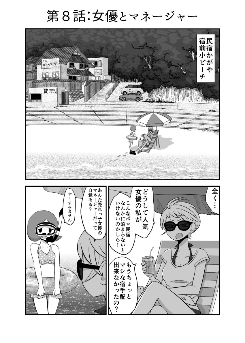 2girls beach beach_chair bikini bikini_under_clothes car chair comic cup diving_mask drinking_glass drinking_straw flippers greyscale ground_vehicle highres innertube mochi_au_lait monochrome motor_vehicle multiple_girls no_nose original polka_dot polka_dot_swimsuit shirt short_hair sunglasses swimsuit translated