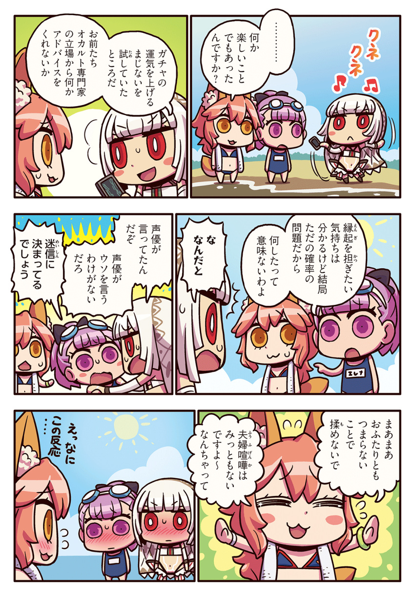 3girls :3 altera_(fate) animal_ears barefoot beach beamed_quavers bikini blue_sky blush blush_stickers check_translation chibi closed_eyes clouds dancing dot_nose embarrassed fate/grand_order fate_(series) flying_sweatdrops fox_ears fox_tail goggles goggles_on_head helena_blavatsky_(fate/grand_order) helena_blavatsky_(swimsuit_archer)_(fate) highres long_hair looking_at_another multiple_girls musical_note navel no_nose ocean open_mouth orange_eyes orange_hair purple_hair red_eyes riyo_(lyomsnpmp) sand short_hair sky sun sweat swimsuit tail tamamo_(fate)_(all) tamamo_no_mae_(swimsuit_lancer)_(fate) translation_request veil violet_eyes water white_hair