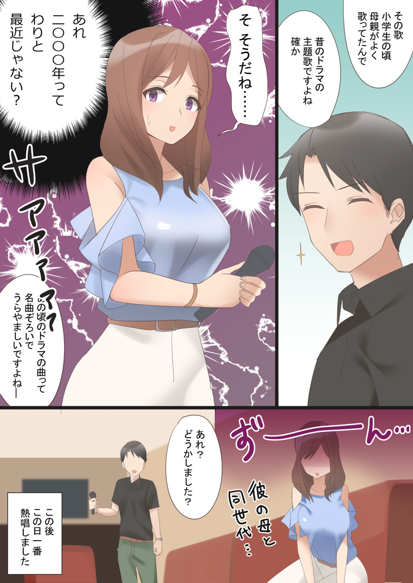 1boy 1girl bare_shoulders black_shirt breasts brown_hair comic highres holding holding_microphone indoors karaoke kitazawa_(embers) large_breasts microphone open_mouth original shirt skirt t-shirt translation_request violet_eyes white_skirt