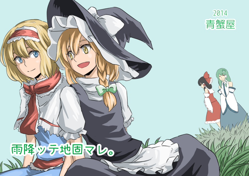 2girls 4girls alice_margatroid apron back-to-back black_hair blonde_hair blue_eyes bow braid capelet cover detached_sleeves grass green_hair hair_bow hair_ornament hair_ribbon hakurei_reimu hat japanese_clothes kirisame_marisa kochiya_sanae leaning_on_person long_hair looking_at_another miko multiple_girls necktie nip_to_chip ribbon short_hair sitting skirt smile snake_hair_ornament touhou witch witch_hat yellow_eyes