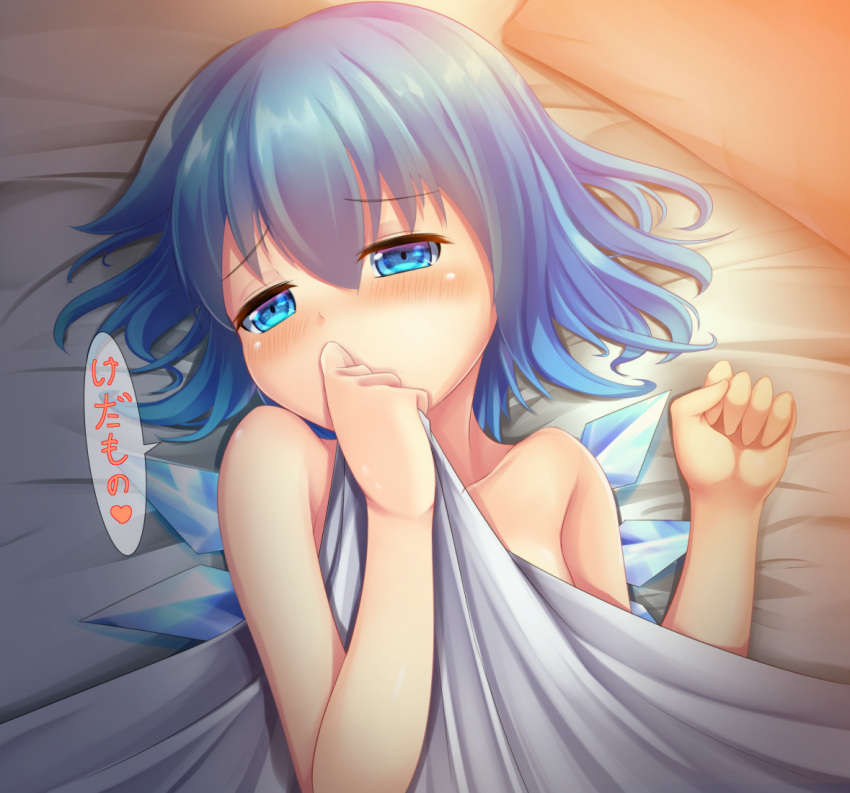 1girl bangs bed_sheet blue_eyes blue_hair blush cirno commentary_request covering_mouth ice ice_wings indoors kirimori_toya looking_at_viewer lying naked_sheet on_back semi-rimless_eyewear shiny shiny_hair short_hair solo touhou translated upper_body wings