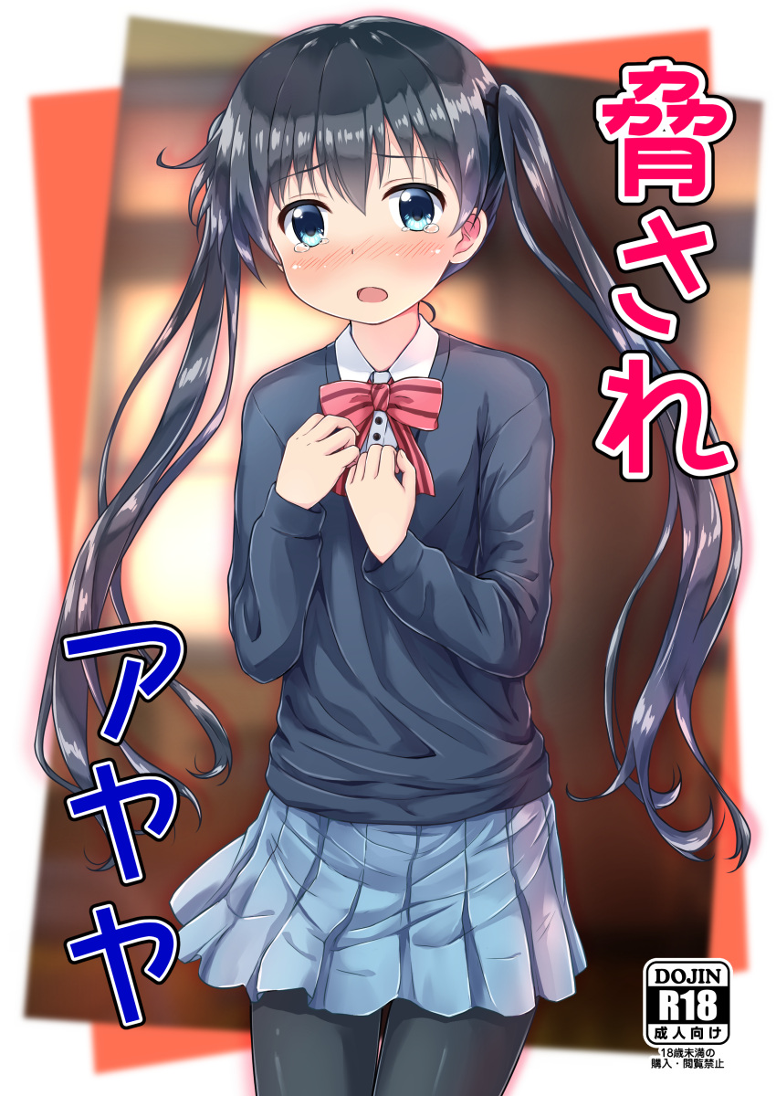 1girl :o absurdres bangs black_hair black_legwear black_sweater blue_eyes blue_skirt blush bow bowtie breasts collared_shirt commentary_request cover cover_page cowboy_shot doujin_cover eyebrows_visible_through_hair highres kin-iro_mosaic komichi_aya long_hair long_sleeves looking_at_viewer open_mouth pantyhose pink_bow pink_bowtie pleated_skirt rating school_uniform shirt skirt small_breasts solo standing striped striped_bow striped_bowtie sweater tearing_up twintails uneune white_shirt wing_collar