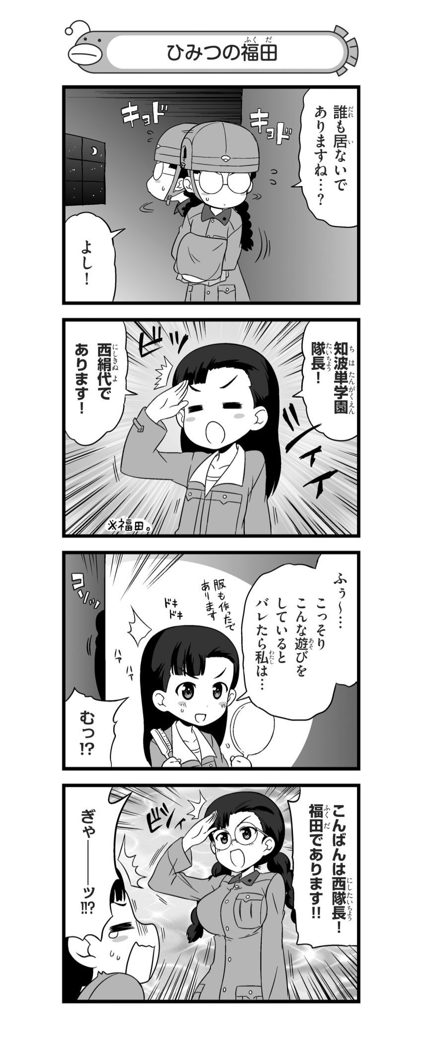 &gt;:d /\/\/\ 2girls 4koma :d =_= absurdres alternate_hairstyle asymmetrical_bangs bangs bespectacled blush_stickers braid chi-hatan_military_uniform clothes comic cosplay flying_sweatdrops fukuda_(girls_und_panzer) fukuda_(girls_und_panzer)_(cosplay) girls_und_panzer glasses glasses_removed greyscale hand_mirror helmet highres holding holding_clothes jacket long_hair long_sleeves military military_uniform mirror monochrome multiple_girls nanashiro_gorou nishi_kinuyo nishi_kinuyo_(cosplay) official_art open_mouth pdf_available round_glasses salute smile standing surprised tearing_up turning_head twin_braids uniform