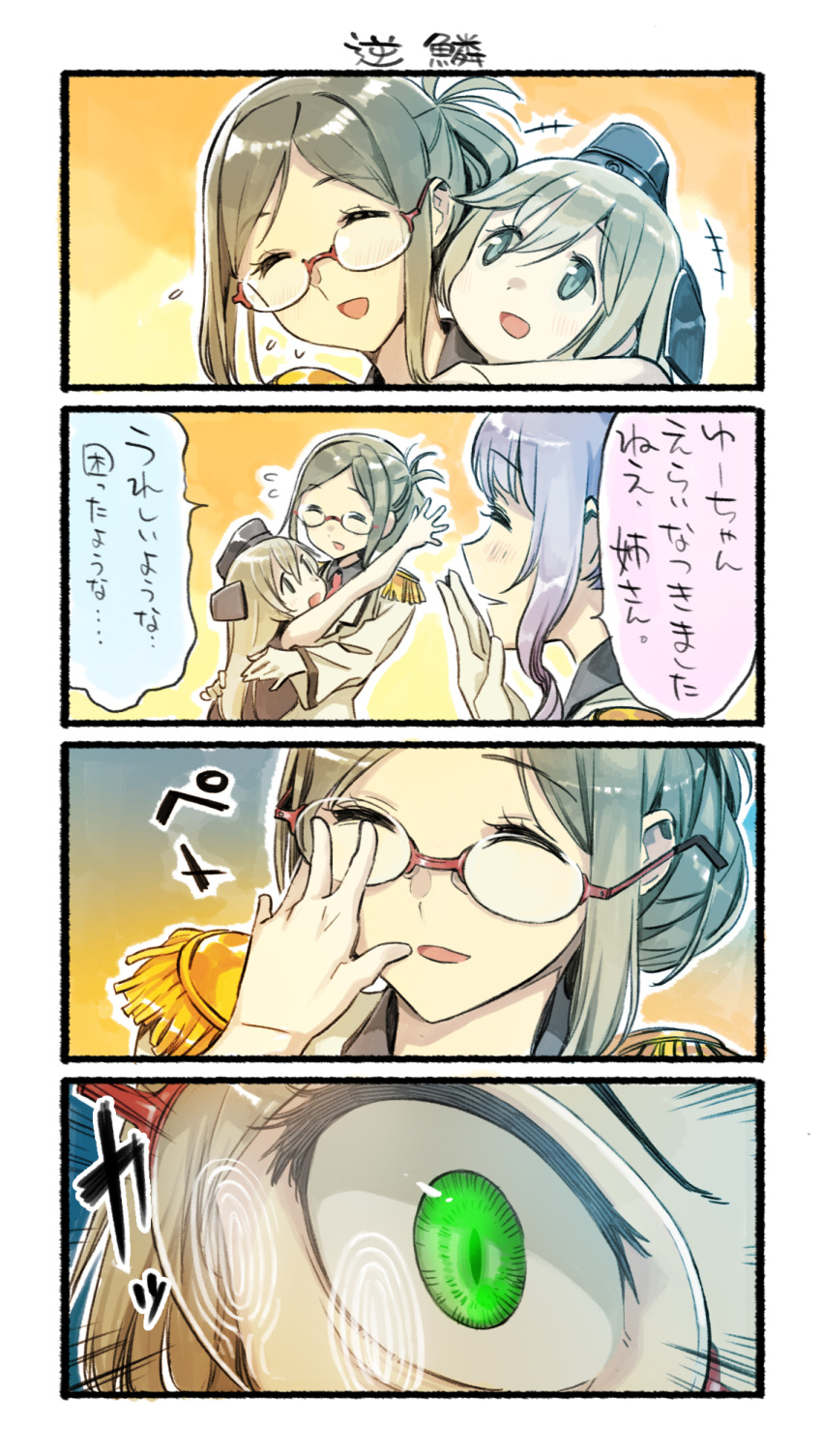 3girls 4koma :d ^_^ ^o^ blue_eyes blush brown_hair closed_eyes comic epaulettes glasses gloves green_eyes grey_hair highres kantai_collection kashima_(kantai_collection) katori_(kantai_collection) multiple_girls necktie nonco open_mouth silver_hair smile translation_request truth u-511_(kantai_collection) uniform white_gloves