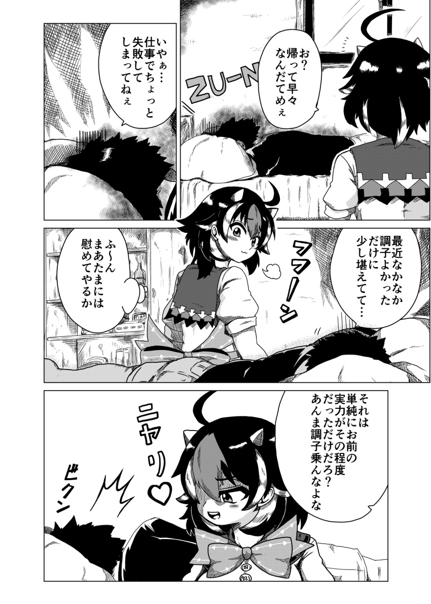 /\/\/\ 1boy 1girl :3 =3 ahoge bangs bed blush bow bowtie buttons comic directional_arrow eyebrows_visible_through_hair greyscale hair_between_eyes heart highres himajin_no_izu horns kijin_seija lying monochrome multicolored_hair on_side pillow shelf short_hair short_sleeves speech_bubble streaked_hair thought_bubble touhou translation_request window