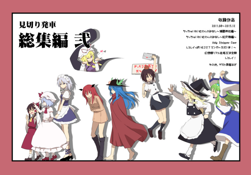 6+girls alternate_costume apron arms_up ascot barefoot black_footwear black_hair black_hat black_skirt blonde_hair blue_eyes blue_hair boots bow brown_footwear closed_eyes coat commentary_request cover cover_page detached_sleeves flying food frog_hair_ornament fruit gap green_hair grey_hair hair_bow hair_ornament hair_tubes hakurei_reimu hat hat_bow hat_ribbon head_wings heart hinanawi_tenshi holding holding_letter holding_sign izayoi_sakuya kirisame_marisa koakuma kochiya_sanae leon_(mikiri_hassha) letter long_hair long_sleeves looking_at_another maid_headdress mary_janes mob_cap multiple_girls one_eye_closed peach petting red_bow red_eyes remilia_scarlet ribbon shadow shameimaru_aya shoes short_hair short_sleeves sign skirt skirt_set smile touhou translation_request violet_eyes waist_apron white_background white_bow white_hat white_ribbon yakumo_yukari younger