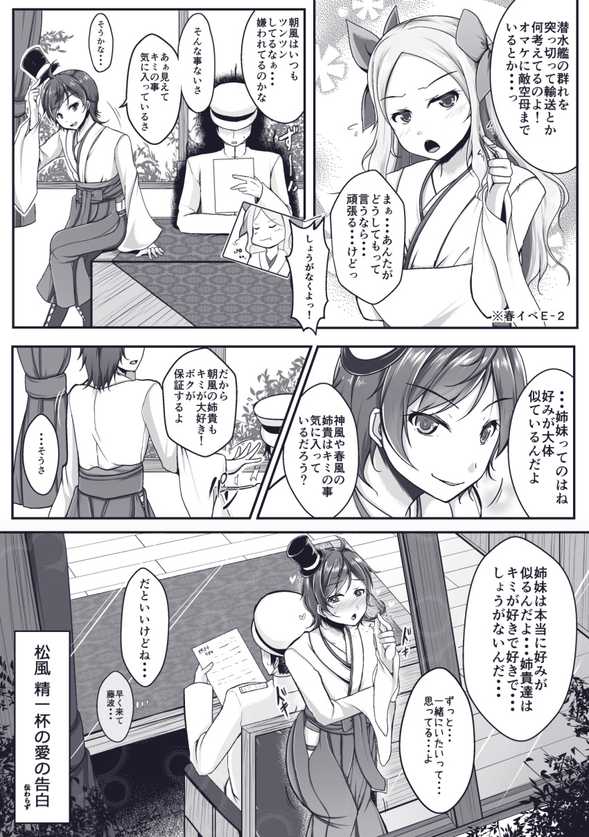 2girls admiral_(kantai_collection) asakaze_(kantai_collection) blush bow comic desk faceless faceless_male furisode hair_bow hakama hat highres japanese_clothes kantai_collection kimono long_hair matsukaze_(kantai_collection) meiji_schoolgirl_uniform military military_uniform mini_hat mini_top_hat monochrome multiple_girls naval_uniform office playing_with_own_hair reiha_(penetrate) short_hair top_hat translation_request uniform window