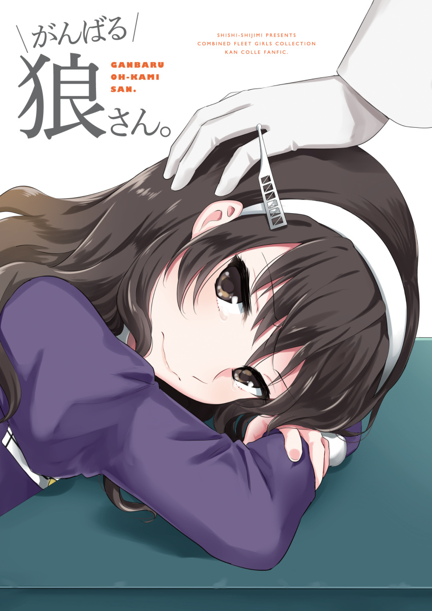 1boy 1girl admiral_(kantai_collection) ashigara_(kantai_collection) bangs blush brown_eyes brown_hair closed_mouth cover cover_page doujin_cover eyebrows eyebrows_visible_through_hair from_side gloves hairband hand_on_another's_head headgear highres ica juliet_sleeves kantai_collection long_hair long_sleeves looking_at_viewer looking_to_the_side lying on_stomach out_of_frame petting puffy_sleeves simple_background solo_focus white_background white_gloves