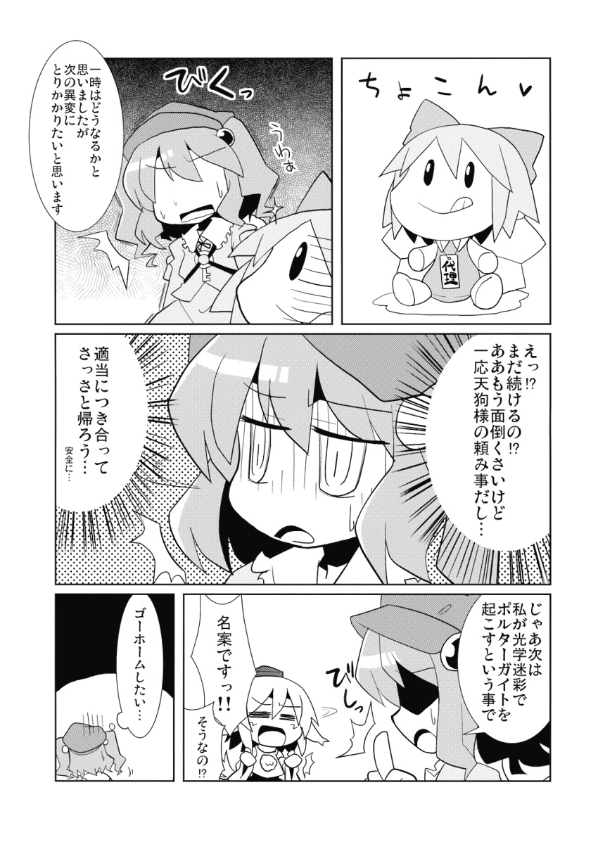 3girls akaneya animal_ears bow cirno comic detached_sleeves doll dress greyscale hair_bobbles hair_bow hair_ornament hat highres ice ice_wings inubashiri_momiji kawashiro_nitori monochrome multiple_girls pom_pom_(clothes) short_hair tail tokin_hat touhou translation_request two_side_up wings wolf_ears wolf_tail