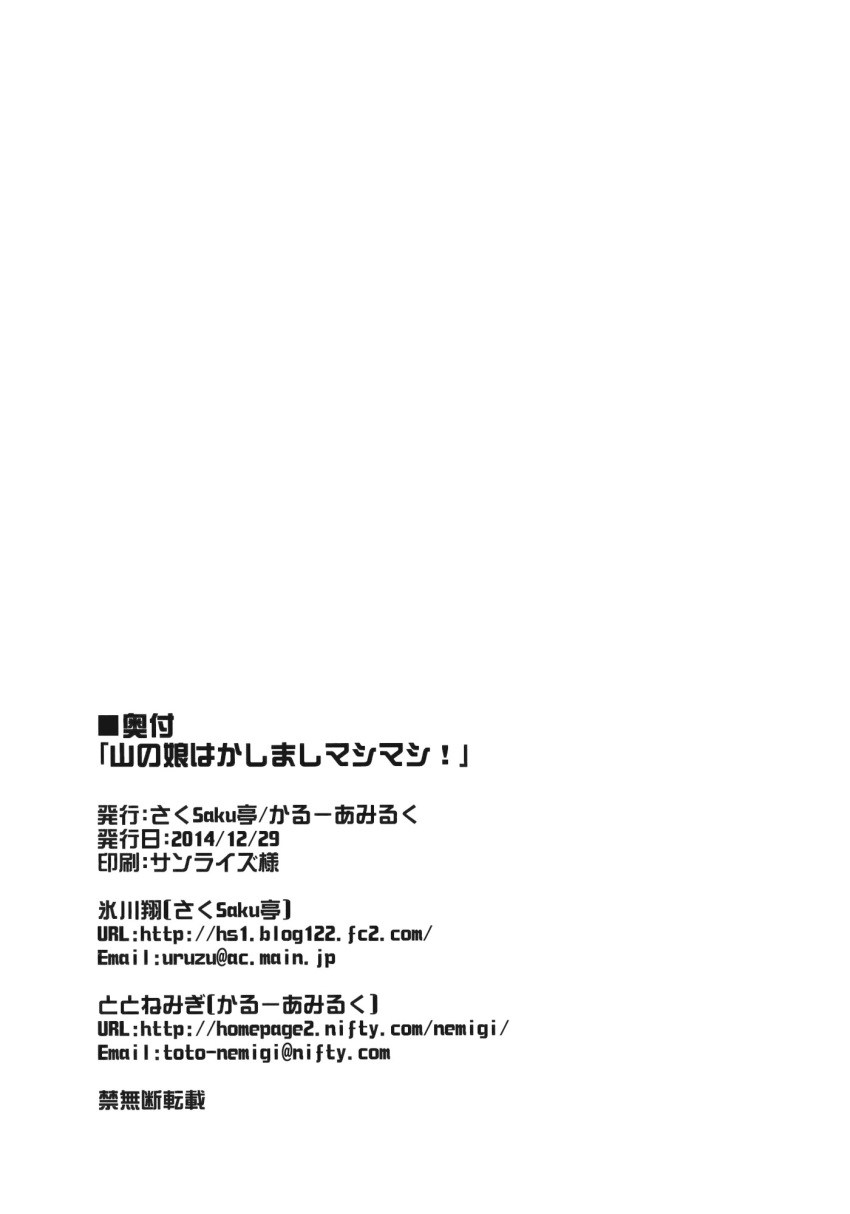 comic credits_page greyscale highres hikawa_shou monochrome no_humans text_only_page toto_nemigi touhou