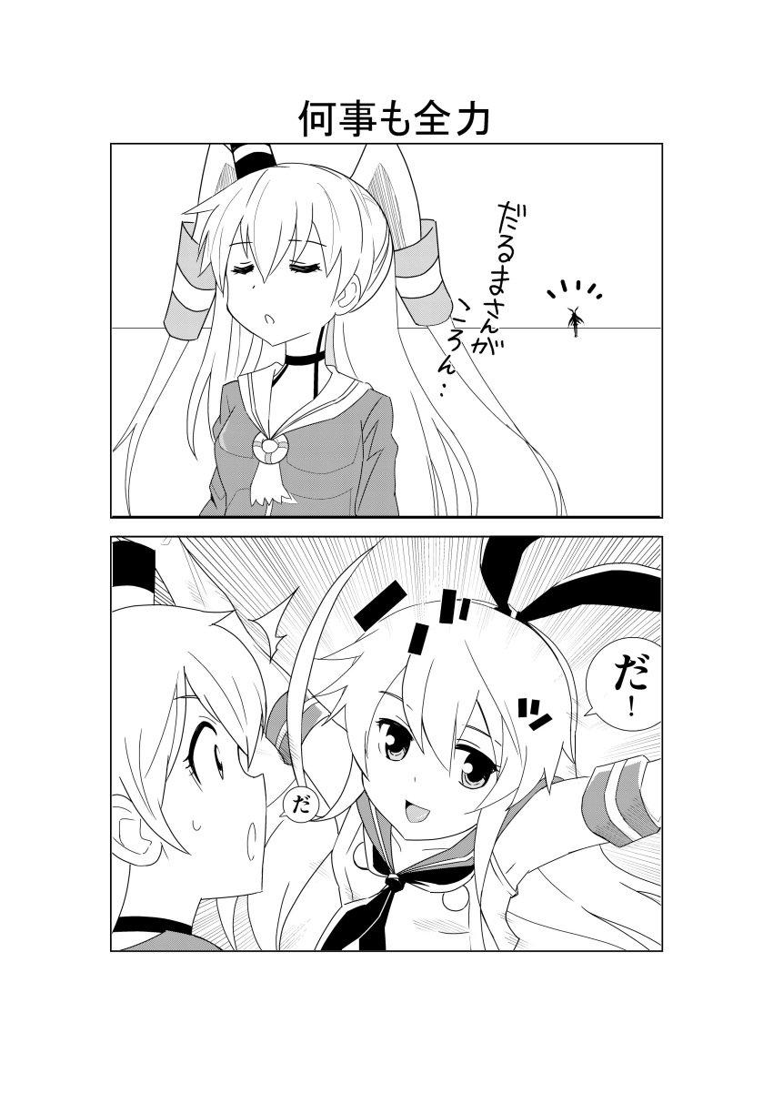 2girls absurdres amatsukaze_(kantai_collection) animal_ears arms_up choker closed_eyes comic commentary_request elbow_gloves emphasis_lines fake_animal_ears gloves greyscale hair_between_eyes hair_tubes hat highres inoue_kousei kantai_collection long_hair long_sleeves mini_hat monochrome multiple_girls neckerchief open_mouth rabbit_ears school_uniform serafuku shimakaze_(kantai_collection) shirt sidelocks silhouette sleeveless sleeveless_shirt smile surprised sweatdrop translation_request twintails wide-eyed