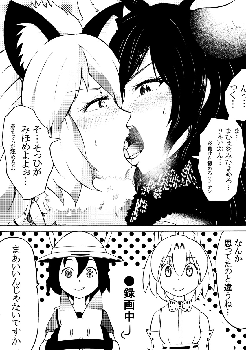1629doyasa 2koma 4girls absurdres animal_ears blush bow bowtie breath bucket_hat comic dotted_background eye_contact eyebrows_visible_through_hair face french_kiss from_side fur_collar greyscale hat hat_feather highres kaban_(kemono_friends) kemono_friends kiss lion_(kemono_friends) lion_ears long_hair looking_at_another lucky_beast_(kemono_friends) monochrome moose_(kemono_friends) moose_ears multiple_girls open_mouth parted_lips recording serval_(kemono_friends) serval_ears shirt short_hair short_sleeves sleeveless sleeveless_shirt smile sweat tongue tongue_out translation_request upper_body yuri