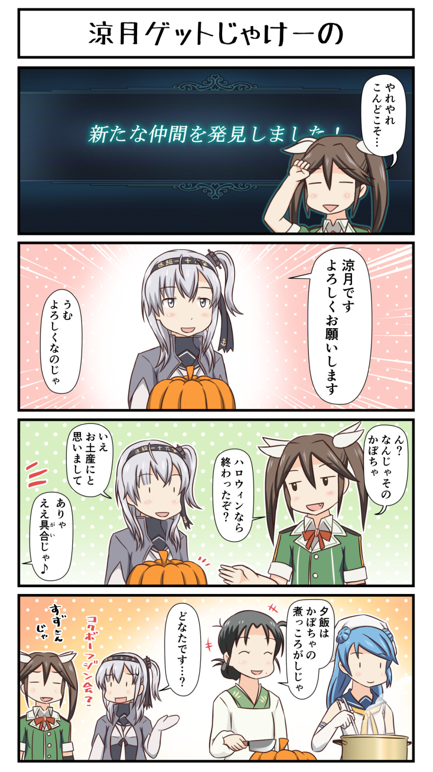 4girls blue_hair brown_hair comic double_bun elbow_gloves food gloves hair_ornament hair_ribbon hat headband highres holding holding_food kantai_collection long_hair multiple_girls one_side_up pumpkin ribbon sailor_hat school_uniform serafuku silver_hair suzutsuki_(kantai_collection) tone_(kantai_collection) translation_request tsukemon twintails urakaze_(kantai_collection) white_gloves white_hat