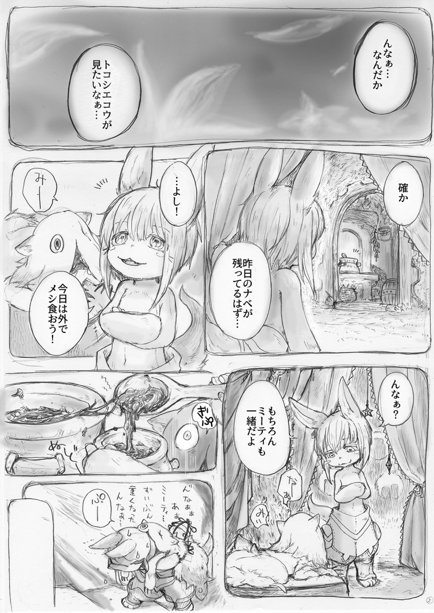 /\/\/\ 2girls :3 animal_ears carrying comic doorway food furry greyscale highres holding looking_at_another looking_up made_in_abyss missing_eye mitty_(made_in_abyss) monochrome multiple_girls nanachi_(made_in_abyss) pants parted_lips pot smile speech_bubble spoon stairs standing sweat tail topless translation_request umi_(user_nvgy7478)