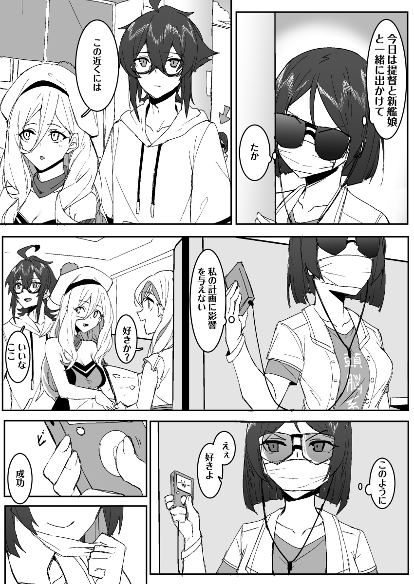 10s 3girls absurdres admiral_(kantai_collection) bare_shoulders beret breasts casual cleavage comic commandant_teste_(kantai_collection) earphones earphones glasses greyscale hat highres hood hoodie kantai_collection kirishima_(kantai_collection) mask monochrome multicolored_hair multiple_girls richelieu_(kantai_collection) smile sunglasses translation_request two-tone_hair wulazula