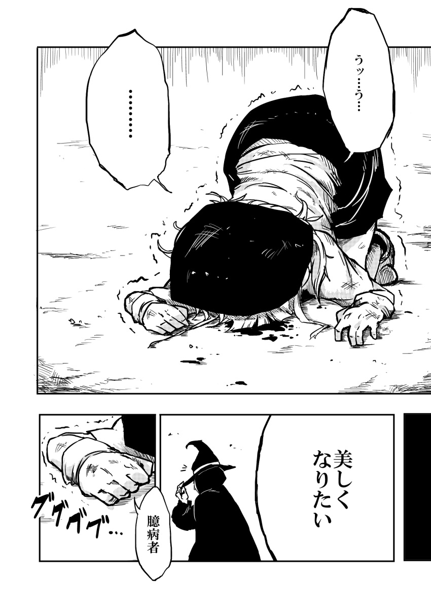 2girls blood blood_on_ground comic gloves hat head_scarf highres maam._(summemixi) monochrome multiple_girls on_ground robe scuffed top-down_bottom-up translation_request trembling witch_hat work_gloves