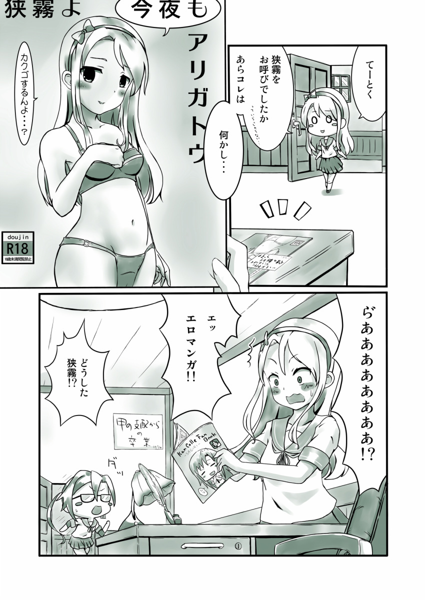 10s 3girls amagiri_(kantai_collection) artist_request bra comic desk_lamp glasses goshiki_agiri hair_between_eyes highres kantai_collection kill_me_baby lamp long_hair manga_(object) monochrome multiple_girls panties pen pleated_skirt ponytail sagiri_(kantai_collection) school_uniform serafuku skirt translation_request underwear