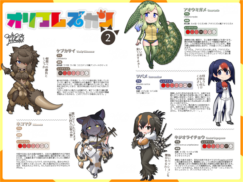 5girls :3 animal_ears artist_name bell braid cat_ears cat_tail character_profile dated empty_eyes extra_ears formal glowing glowing_eyes hair_bell hair_ornament hair_over_one_eye head_wings highres instrument japanese_clothes kemono_friends kimono longhorn_lance looking_at_viewer multiple_girls multiple_tails official_style original personification rhinoceros_ears shaded_face shamisen signature slit_pupils smile suit tail translation_request turtle_shell twin_braids yoshida_hideyuki yoshizaki_mine_(style)