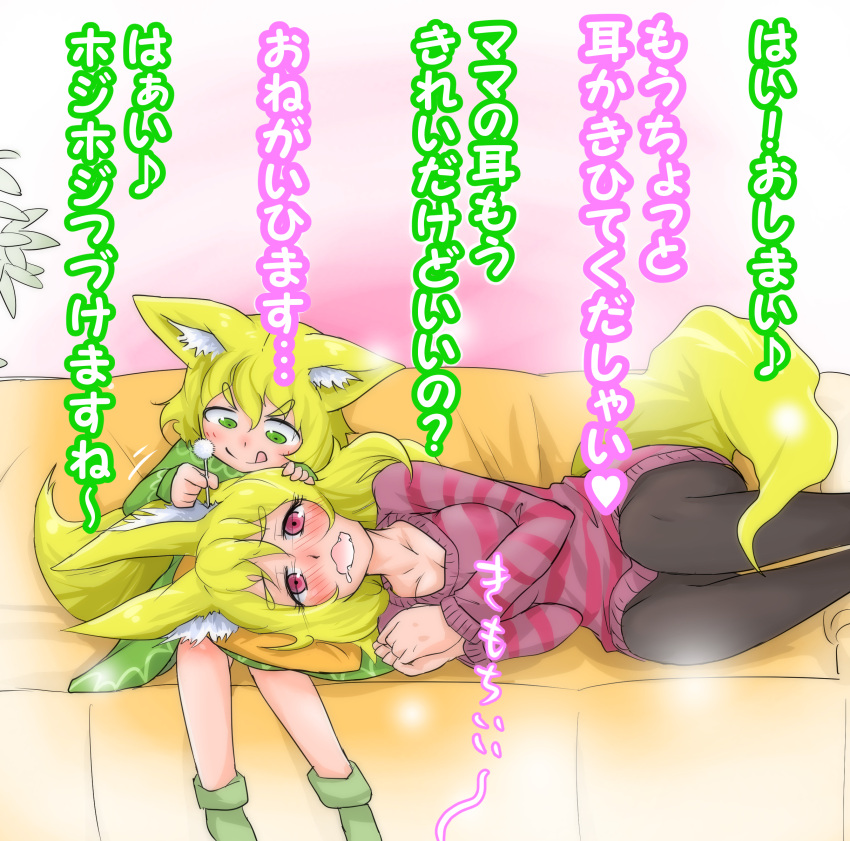 2girls :q animal_ears black_legwear blonde_hair blush closed_mouth commentary_request couch doitsuken dress drooling eyebrows_visible_through_hair fangs fox_ears fox_tail green_dress green_eyes green_footwear hair_between_eyes hands_together highres holding indoors lap_pillow legs_together long_sleeves looking_at_viewer looking_down lying mimikaki mother_and_daughter multiple_girls on_side open_mouth original pantyhose pink_eyes plant potted_plant saliva shoes short_hair sweater tail tongue tongue_out translation_request v-shaped_eyebrows