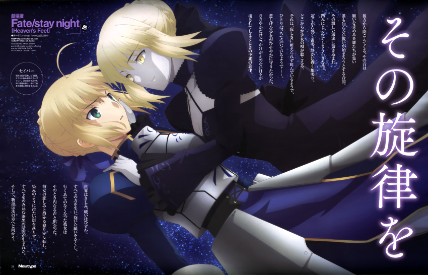 2girls absurdres ahoge armor armored_dress artoria_pendragon_(all) blonde_hair bow braid breasts cleavage collarbone dress dual_persona fate/stay_night fate_(series) faulds french_braid gauntlets green_eyes hair_ribbon hand_on_another's_cheek hand_on_another's_face highres juliet_sleeves long_sleeves magazine_scan mitsui_arisa multiple_girls official_art open_mouth pale_skin puffy_sleeves ribbon saber saber_alter scan short_hair sidelocks sky small_breasts smile star_(sky) starry_sky yellow_eyes