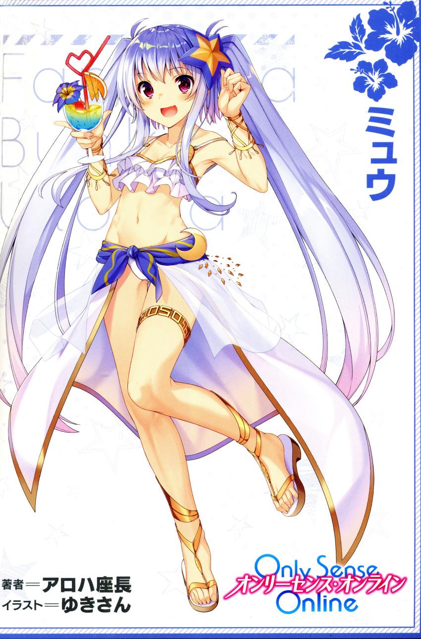 1girl :d absurdres bikini blue_hair bracelet breasts character_name cleavage collarbone copyright_name eyebrows_visible_through_hair feet groin hair_ornament highres holding jewelry long_hair multicolored_hair myuu_(only_sense_online) navel only_sense_online open_mouth red_eyes sarong see-through silver_hair small_breasts smile solo star star_hair_ornament swimsuit toes twintails two-tone_hair very_long_hair white_bikini yukichin