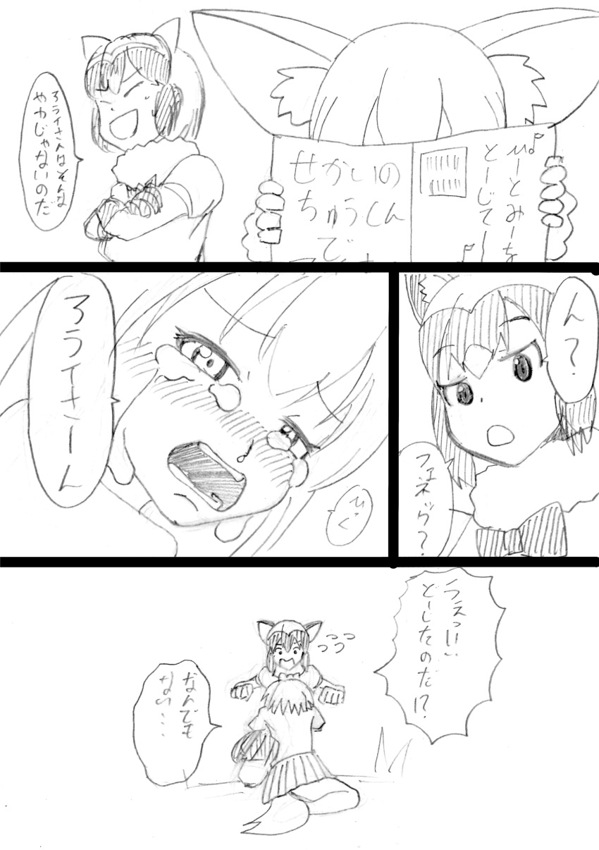 1629doyasa absurdres animal_ears comic common_raccoon_(kemono_friends) crying crying_with_eyes_open fennec_(kemono_friends) fox_ears fur_collar highres kemono_friends monochrome multiple_girls raccoon_ears raccoon_tail short_hair tail tears translation_request