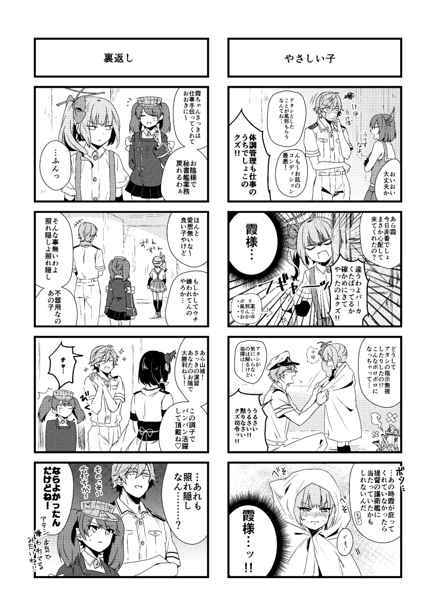 1boy 4girls 4koma absurdres admiral_(kantai_collection) admiral_arisugawa black_gloves black_hair collared_shirt comic crossed_arms detached_sleeves gloves greyscale headgear highres kantai_collection kasumi_(kantai_collection) magatama maya_(kantai_collection) military military_uniform monochrome multiple_girls nagomi_(mokatitk) naval_uniform nontraditional_miko ryuujou_(kantai_collection) school_uniform shirt short_hair side_ponytail suspenders translation_request twintails uniform visor_cap yamashiro_(kantai_collection)