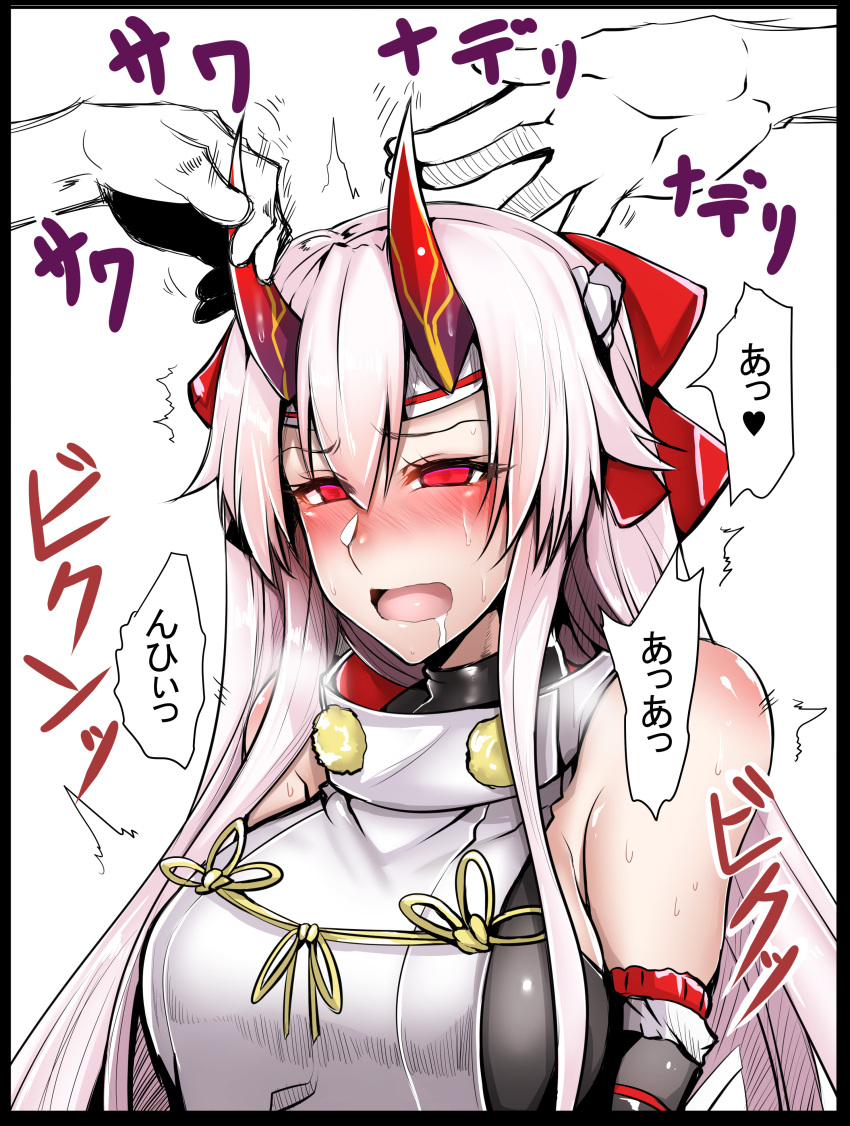 1girl absurdres bare_shoulders blush breasts drooling eyebrows_visible_through_hair fate/grand_order fate_(series) gggg hair_between_eyes hair_ribbon headband highres horn_grab japanese_clothes large_breasts long_hair nose_blush oni_horns open_mouth red_eyes red_ribbon ribbon silver_hair solo_focus tomoe_gozen_(fate/grand_order) translation_request upper_body
