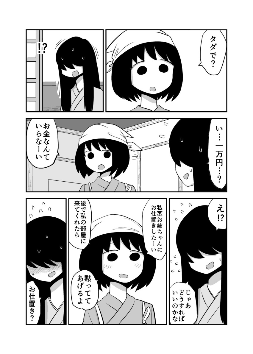 2girls blush comic flying_sweatdrops greyscale hair_over_eyes head_scarf highres japanese_clothes kimono long_hair mochi_au_lait monochrome multiple_girls no_nose original short_hair sweat tasuki translated