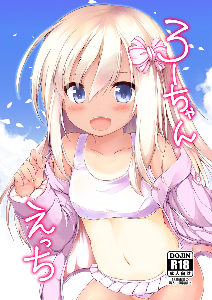 10s 1girl :d blonde_hair blue_eyes blush collarbone cover cover_page highres jacket kantai_collection long_hair long_sleeves nanpuu nontraditional_school_swimsuit one-piece_tan open_mouth pink_jacket ro-500_(kantai_collection) school_swimsuit smile solo swimsuit tan tanline white_school_swimsuit white_swimsuit