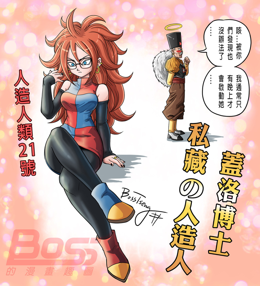 1boy 1girl ahoge android android_20 android_21 ankle_boots arm_support artist_name asymmetrical_clothes asymmetrical_footwear bangs bare_shoulders black-framed_eyewear black_legwear black_nails blue_eyes blush boots bosstseng breasts chinese closed_mouth convenient_leg curvy detached_sleeves dr_gero dragon_ball dragon_ball_fighterz dragonball_z dress earrings eyelashes facial_hair facing_viewer female fingernails frown full_body glasses hair_between_eyes halo hat highres hoop_earrings jewelry legs_crossed light_particles long_hair long_sleeves medium_breasts messy_hair multicolored multicolored_background multicolored_clothes multicolored_dress mustache nail_polish official_style old_man orange_hair pantyhose shadow short_dress sitting sleeveless sleeveless_dress sleeves_past_wrists speech_bubble talking toriyama_akira_(style) translation_request turtleneck very_long_hair wavy_hair zipper zipper_pull_tab