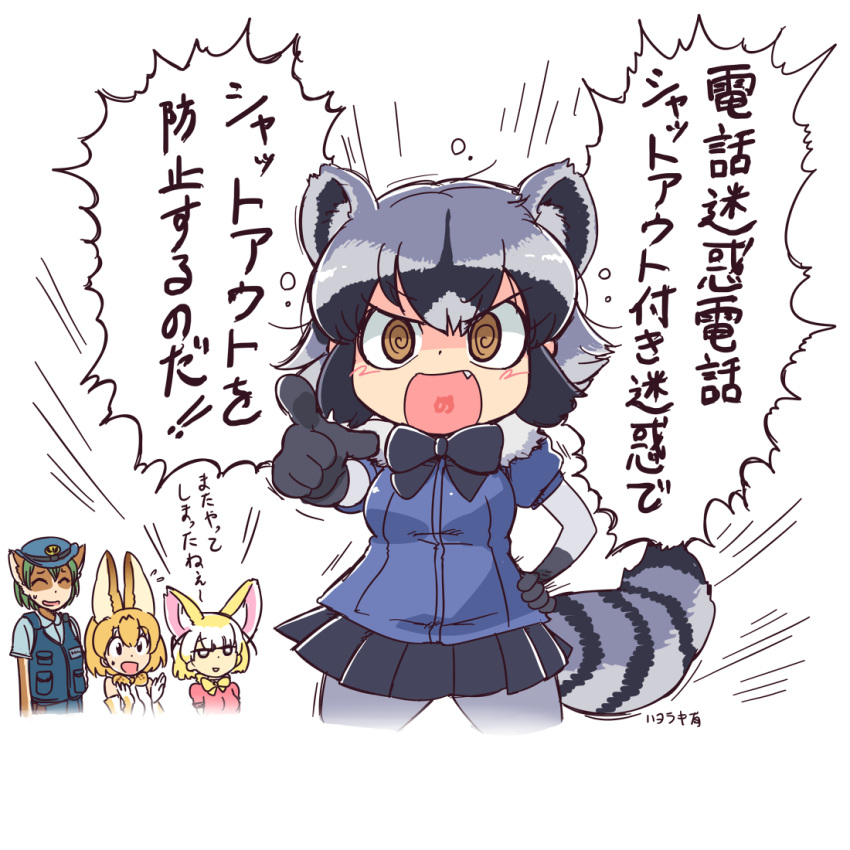 &gt;:o 4girls :d :o @_@ ^_^ animal_ears artist_name black_bow black_gloves black_hair black_neckwear black_skirt blonde_hair blue_shirt bow bowtie brown_eyes closed_eyes common_raccoon_(kemono_friends) cowboy_shot dog_ears elbow_gloves extra_ears fang fennec_(kemono_friends) flying_sweatdrops fox_ears fur_collar furry gloves green_hair grey_hair hand_on_hip hat hataraki_ari japari_symbol jitome kemono_friends looking_at_viewer miniskirt multicolored_hair multiple_girls open_mouth pantyhose pleated_skirt pointing pointing_at_viewer police police_hat police_uniform policewoman raccoon_ears serval_(kemono_friends) serval_ears shirt skirt smile speech_bubble tewatasanaiinu tokyo_metropolitan_police_department uniform vest white_background yellow_bow yellow_bowtie you're_doing_it_wrong