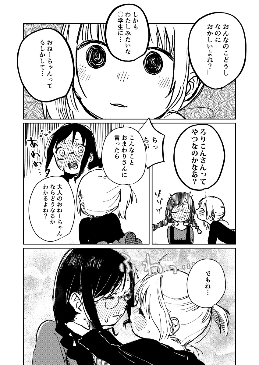 2girls absurdres age_difference all_fours black_hair blush braid comic flying_sweatdrops full-face_blush glasses hands_on_another's_neck hantsuki_(ichigonichiya) highres imminent_kiss monochrome multiple_girls open_mouth overalls shirt side_ponytail sitting sketch smile translation_request twin_braids twitching wavy_mouth yuri