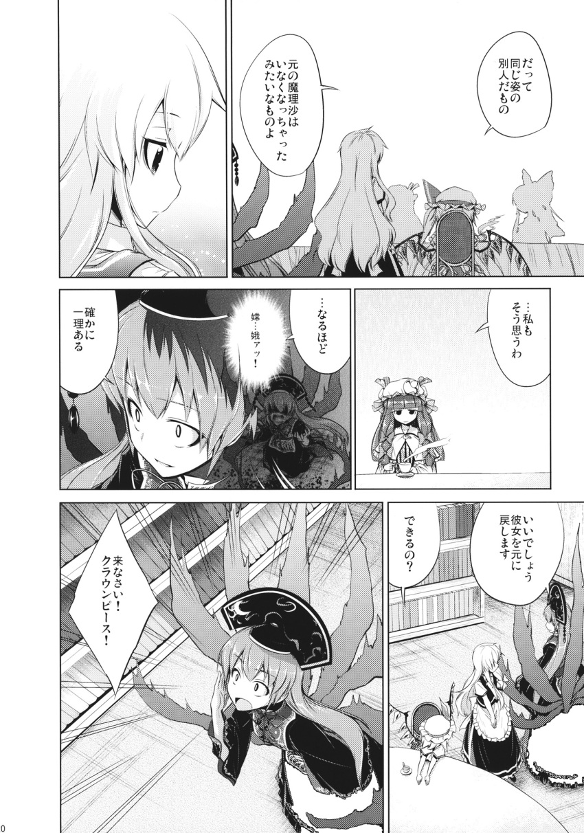 5girls aozora_market apron bangs blunt_bangs chinese_clothes comic crown crystal dress flandre_scarlet fox_tail greyscale hakurei_reimu hat highres junko_(touhou) kirisame_marisa long_hair mob_cap monochrome multiple_girls nightgown page_number patchouli_knowledge short_sleeves side_ponytail silhouette skirt tail touhou translation_request vest waist_apron wings