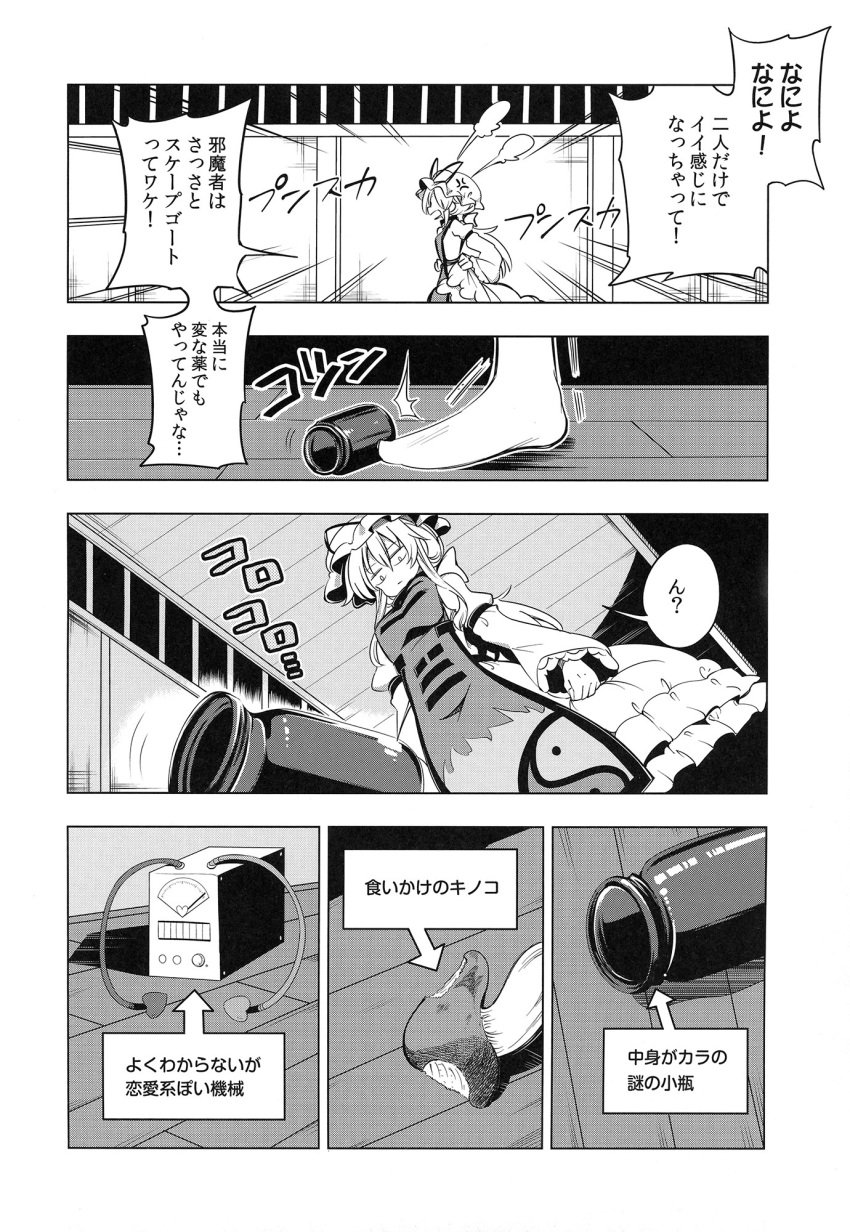 comic doujinshi greyscale highres maturiuta_sorato monochrome mushroom touhou yakumo_yukari