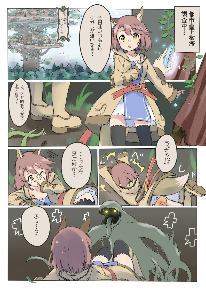 /\/\/\ 1girl absurdres animal_ears belt brown_hair comic commentary_request highres jacket long_sleeves monster one_eye_closed original sekira_ame short_hair speech_bubble sweatdrop tail tentacle thigh-highs translation_request yellow_eyes